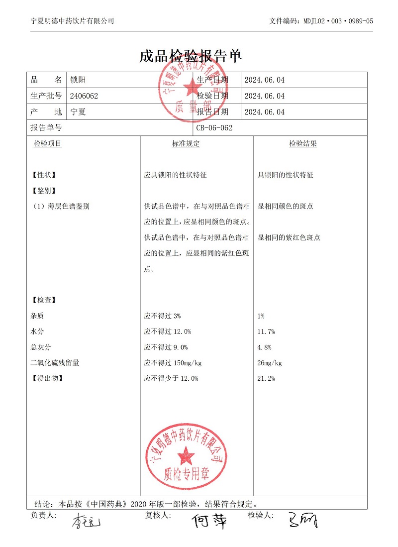 2406062锁阳.jpg