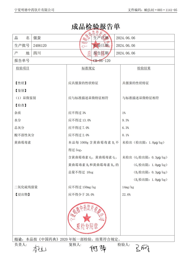 2406120僵蚕.jpg