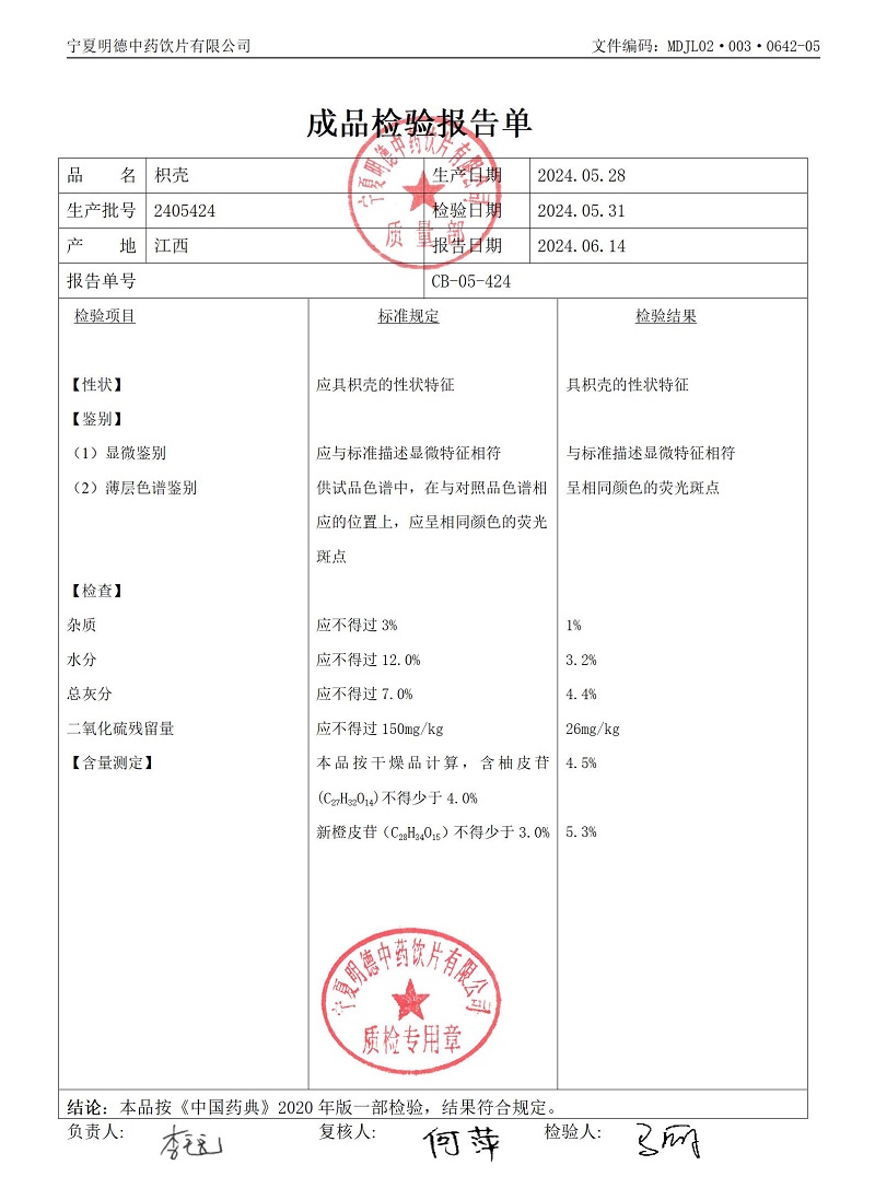 2405424枳壳.jpg