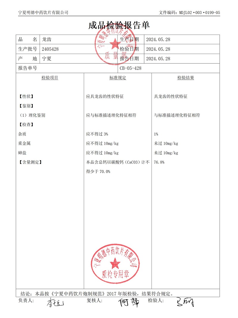 2405428龙齿.jpg