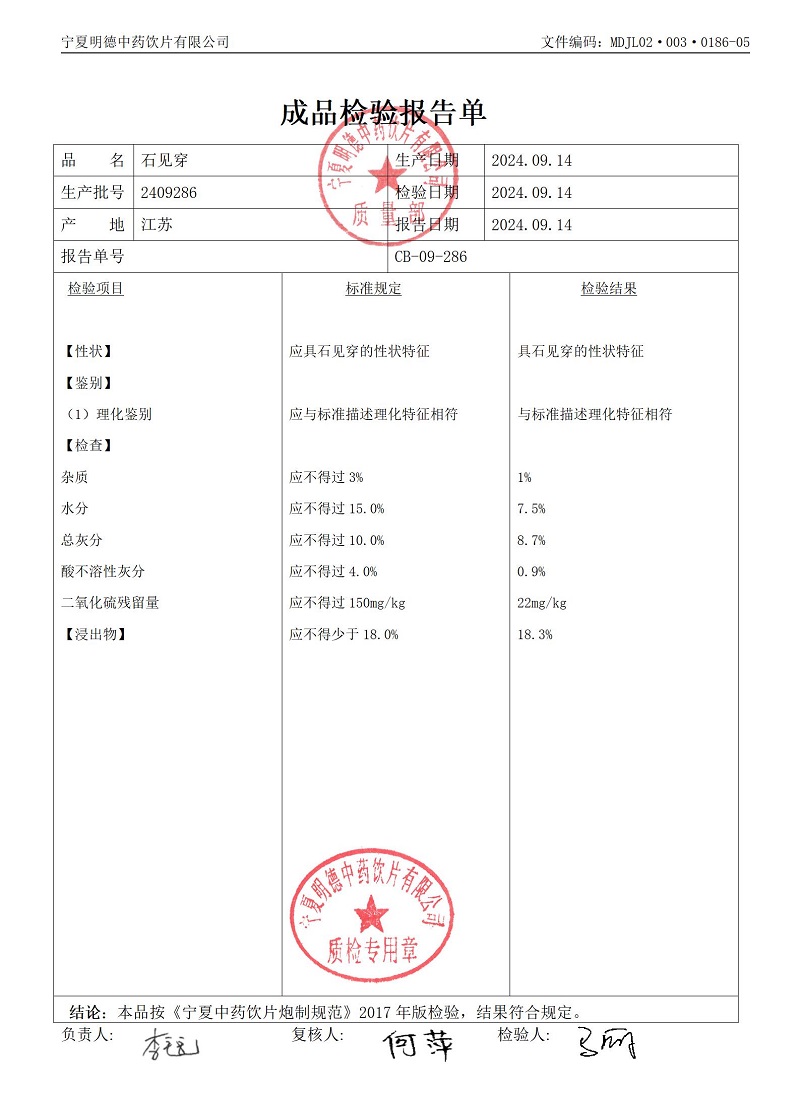 2409286石见穿.jpg