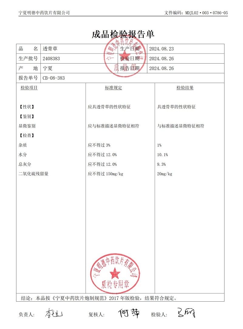 2408383透骨草.jpg
