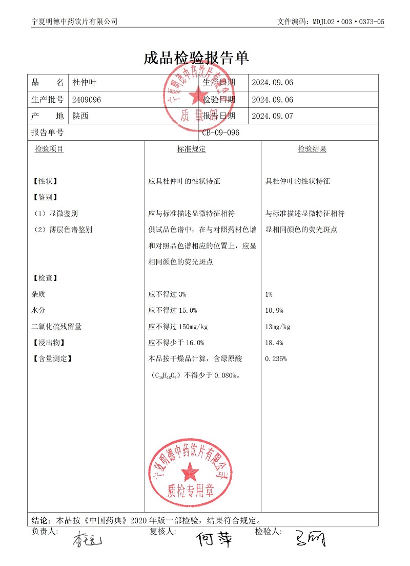2409096杜仲叶.jpg