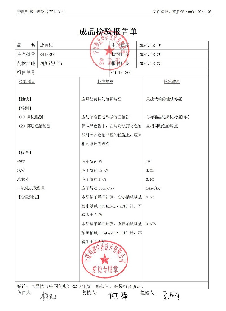 2412264盐黄柏_01.jpg