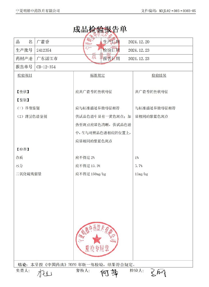 2412354广藿香_01.jpg