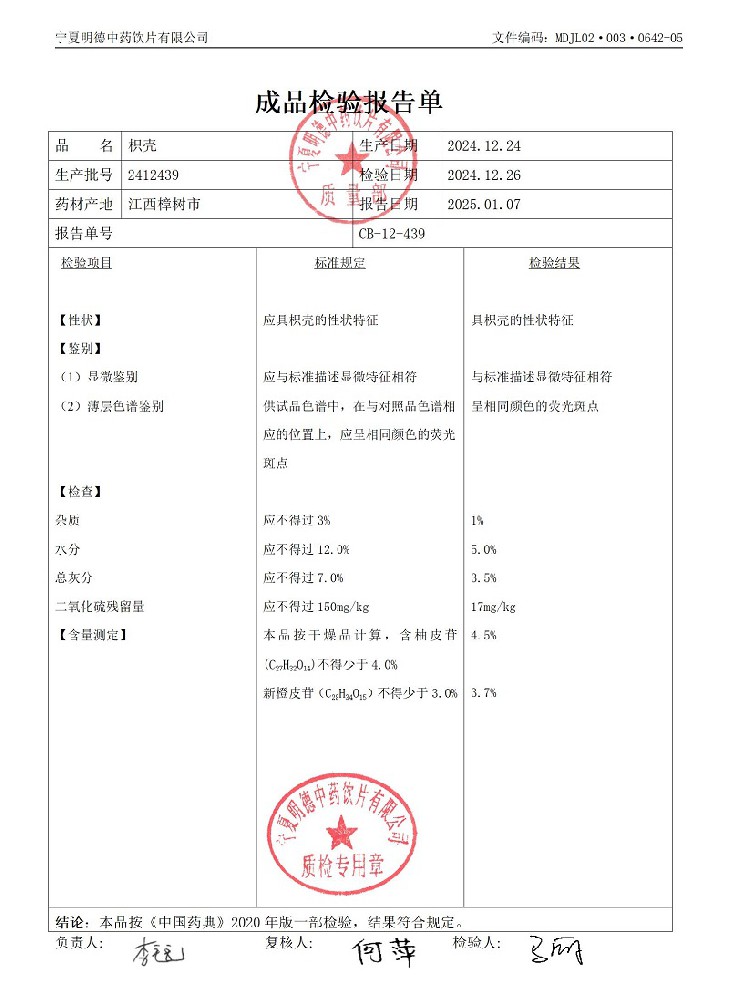 2412439枳壳_01.jpg