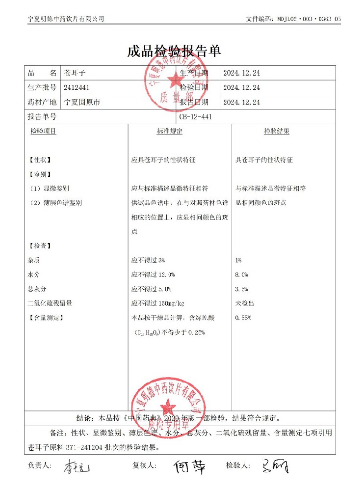 2412441苍耳子_01.jpg