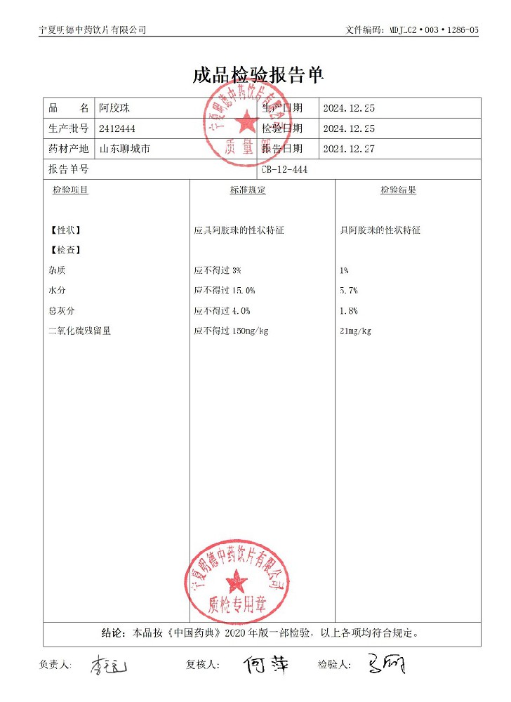 2412444阿胶珠_01.jpg
