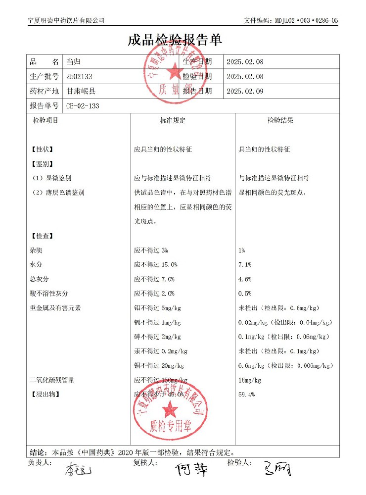 2502133当归.jpg