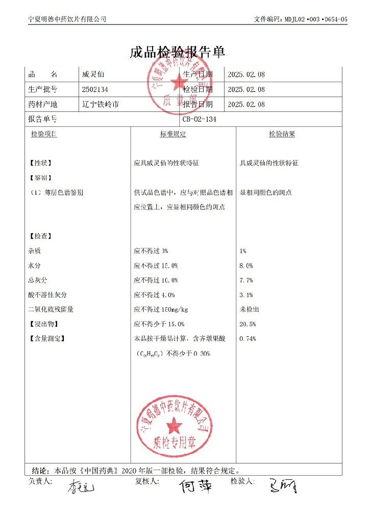 2502134威灵仙.jpg