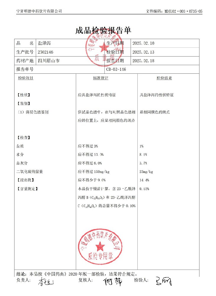 2502146盐泽泻.jpg