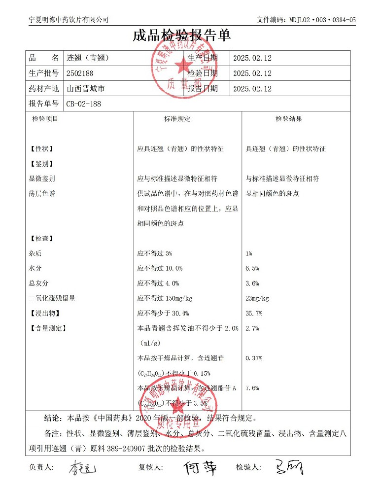 2502188连翘（青）.jpg