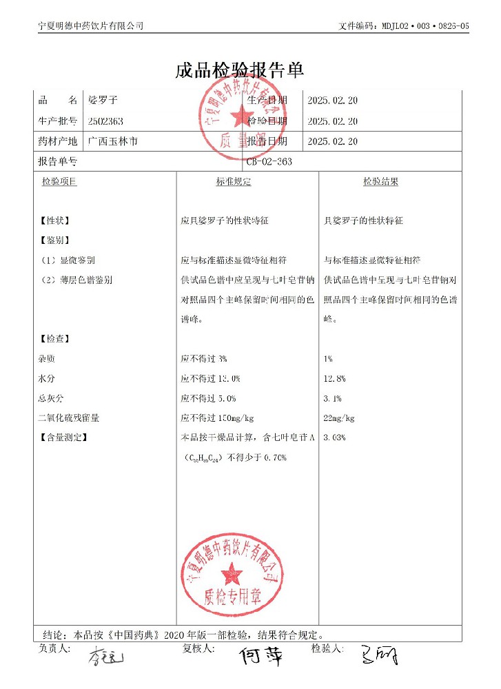 2502363娑罗子.jpg