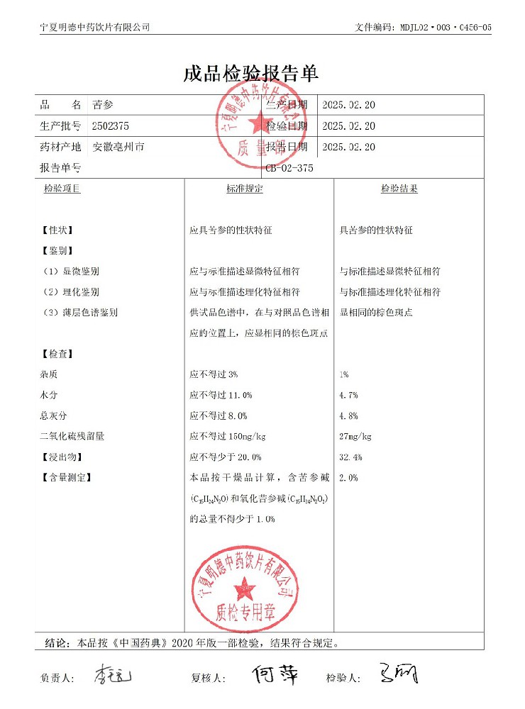 2502375苦参.jpg