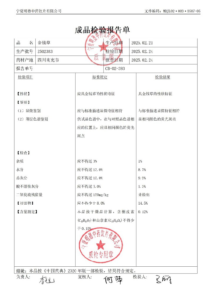 2502383金钱草.jpg