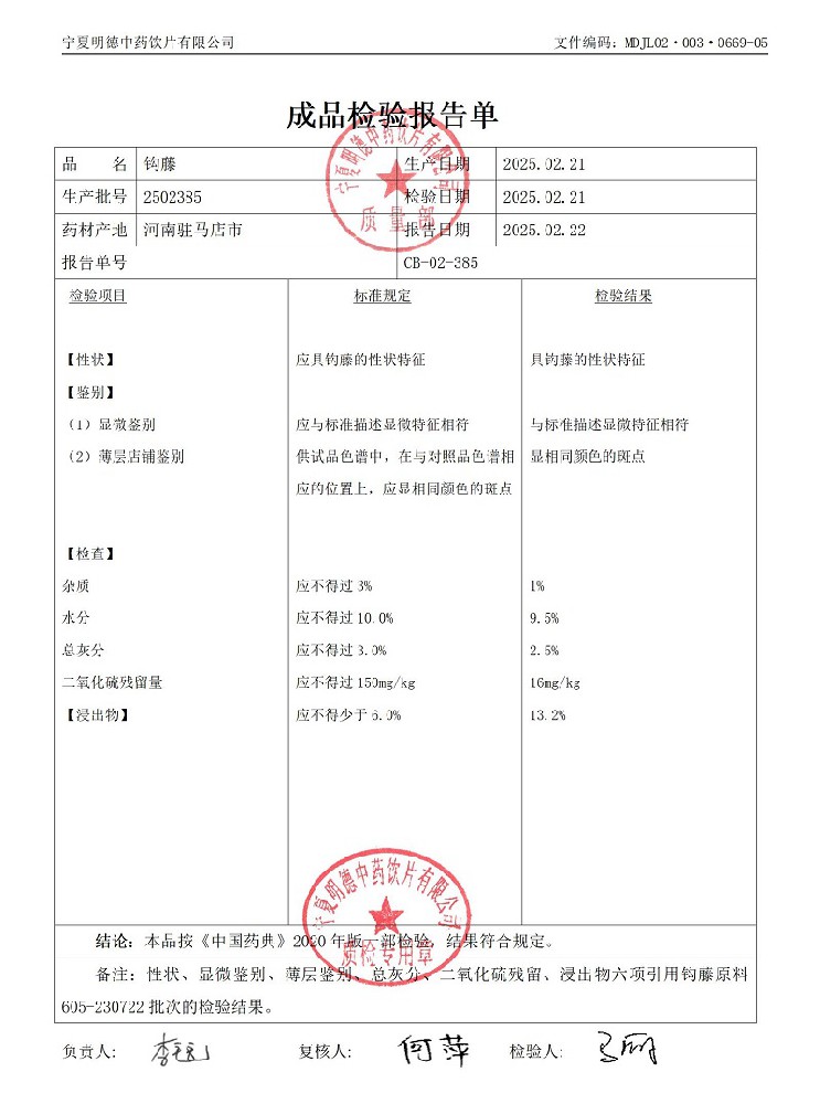 2502385钩藤.jpg