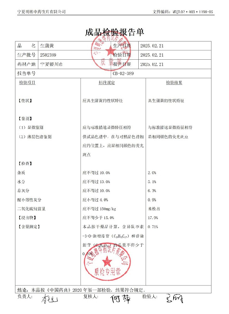 2502389生蒲黄.jpg