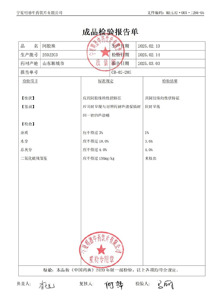 2502203阿胶珠.jpg