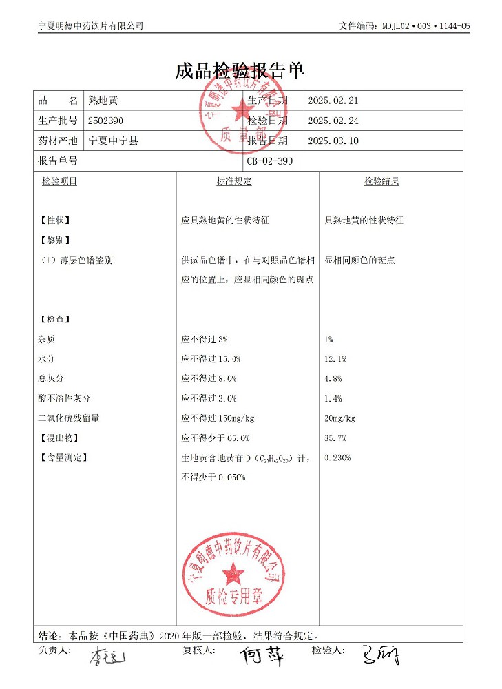 2502390熟地黄.jpg