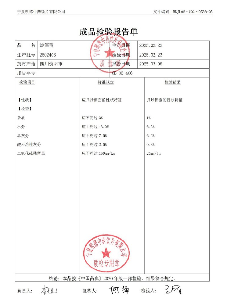 2502406炒僵蚕.jpg