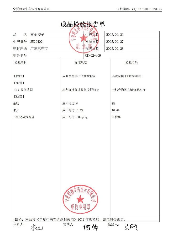 2502409蜜金樱子.jpg