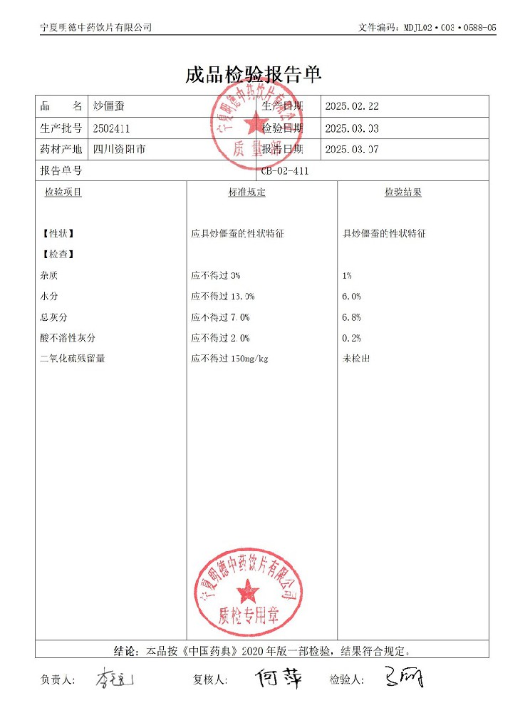 2502411炒僵蚕.jpg