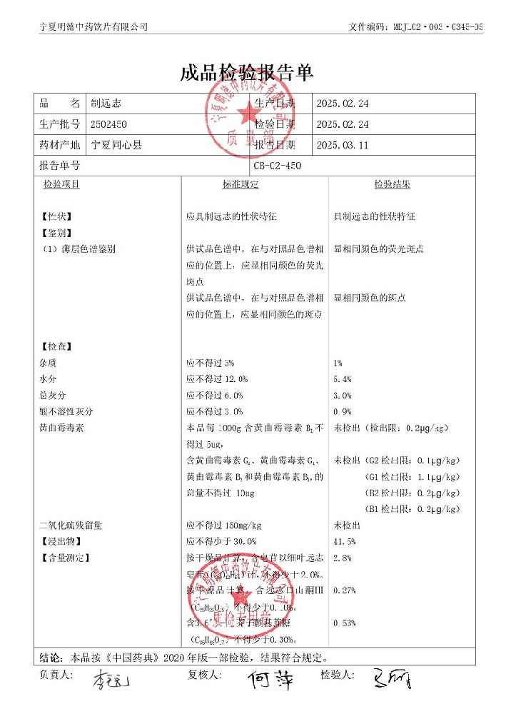 2502450制远志.jpg