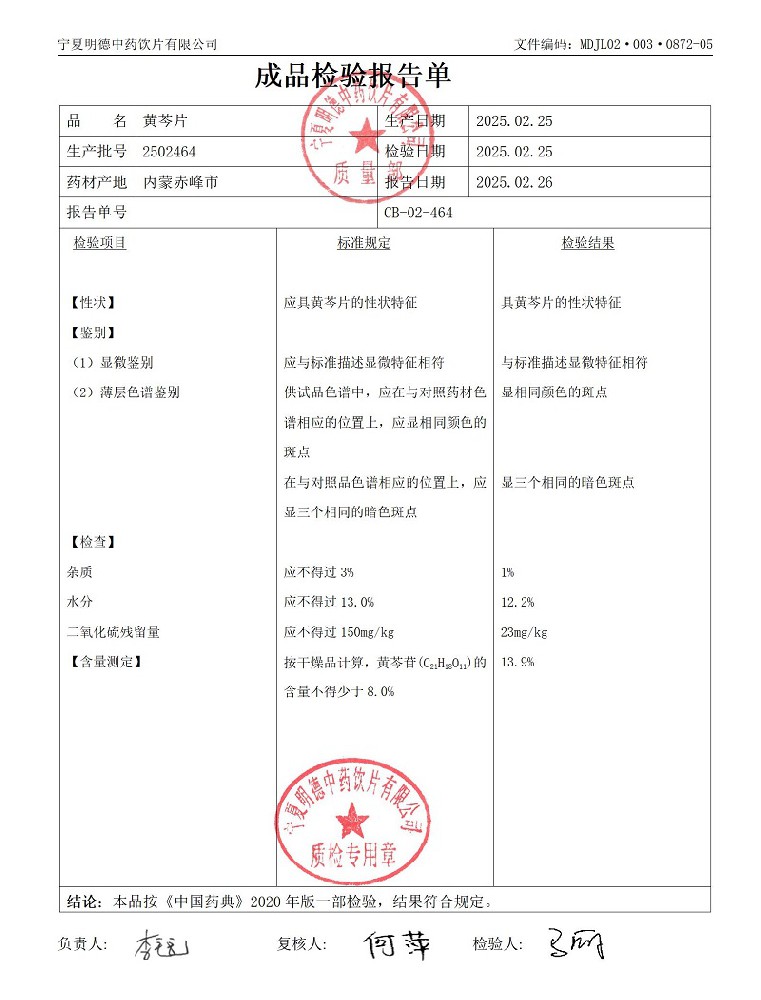 2502464黄芩片.jpg