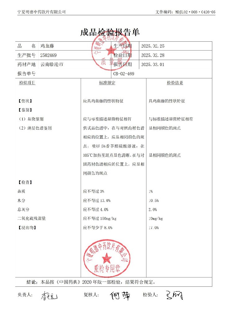 2502469鸡血藤.jpg