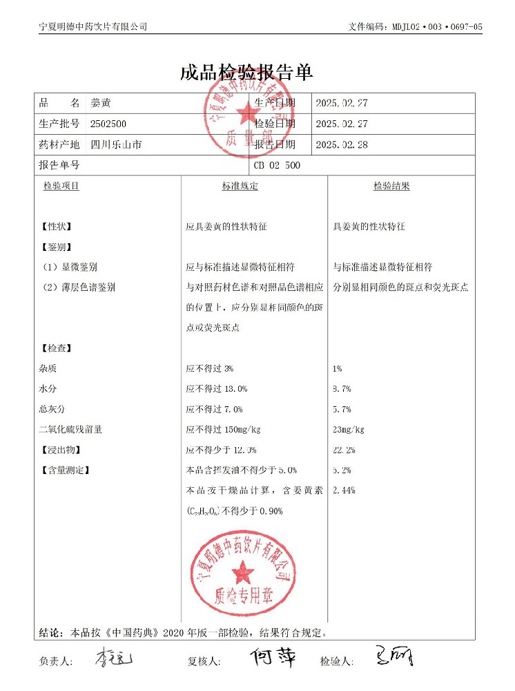 2502500姜黄.jpg