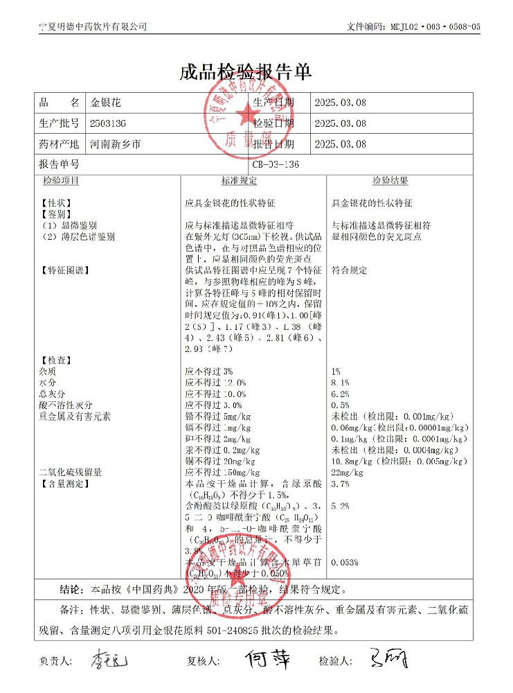 2503136金银花.jpg