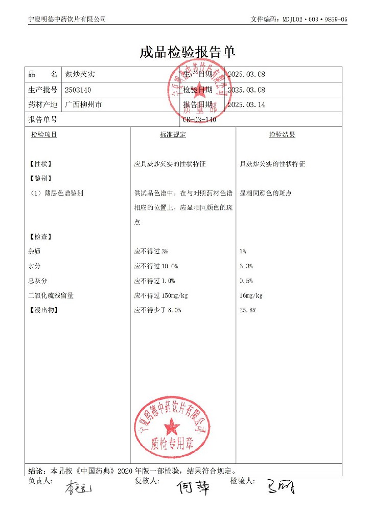 2503140麸炒芡实.jpg
