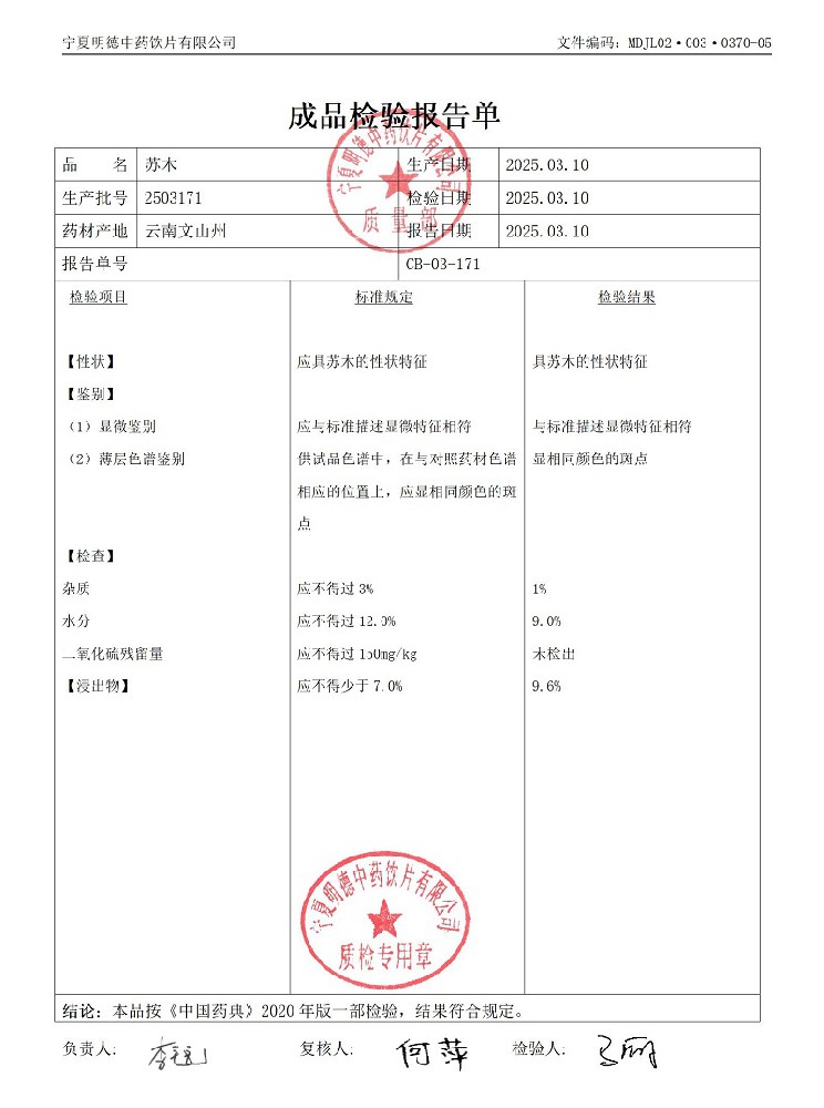 2503171苏木.jpg