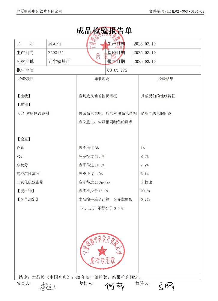 2503175威灵仙.jpg