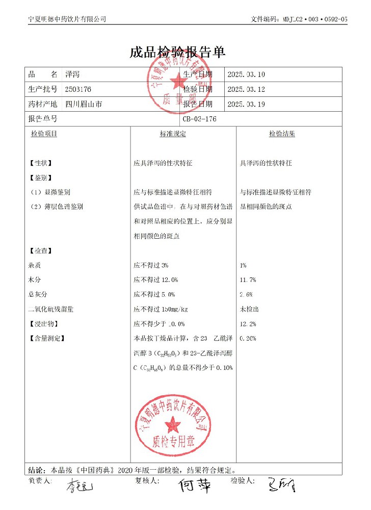 2503176泽泻.jpg