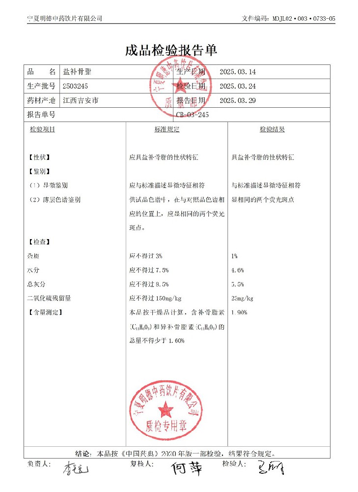 2503245盐补骨脂.jpg