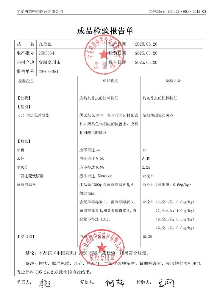 2503354九香虫.jpg