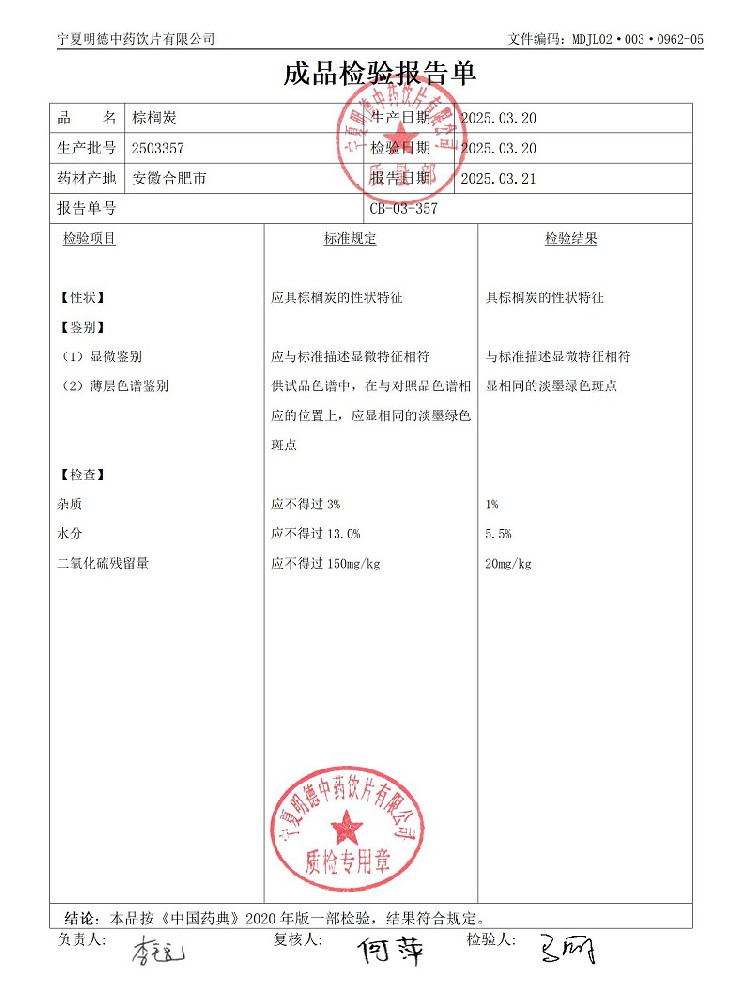 2503357棕榈炭.jpg
