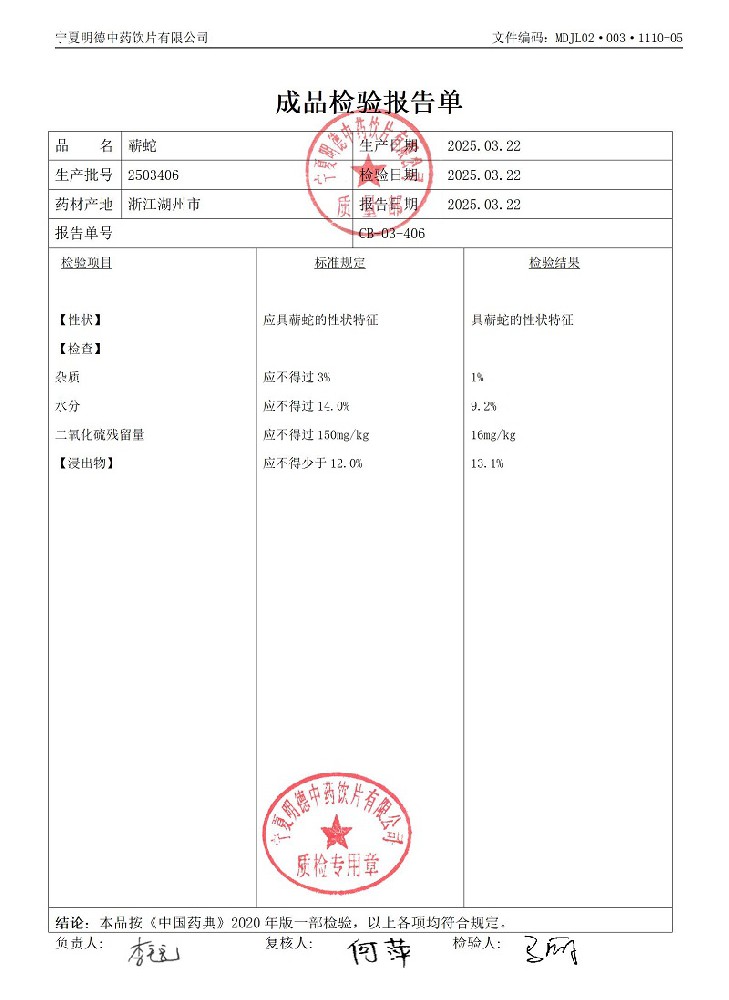 2503406蕲蛇.jpg