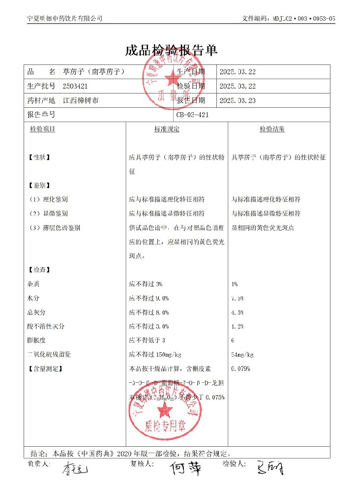 2503421葶苈子（南葶苈子）.jpg