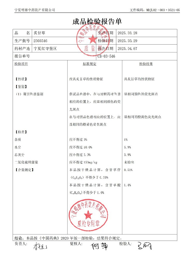 2503546炙甘草.jpg