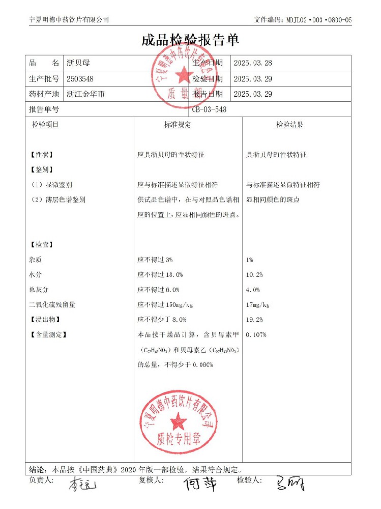 2503548浙贝母.jpg