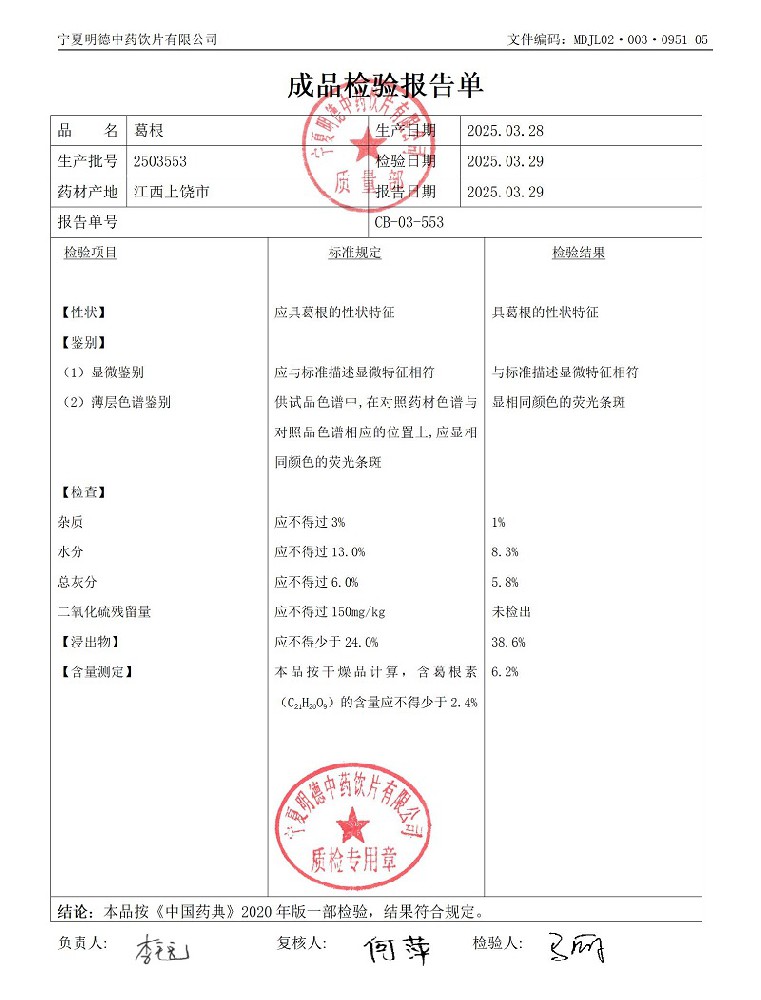2503553葛根.jpg