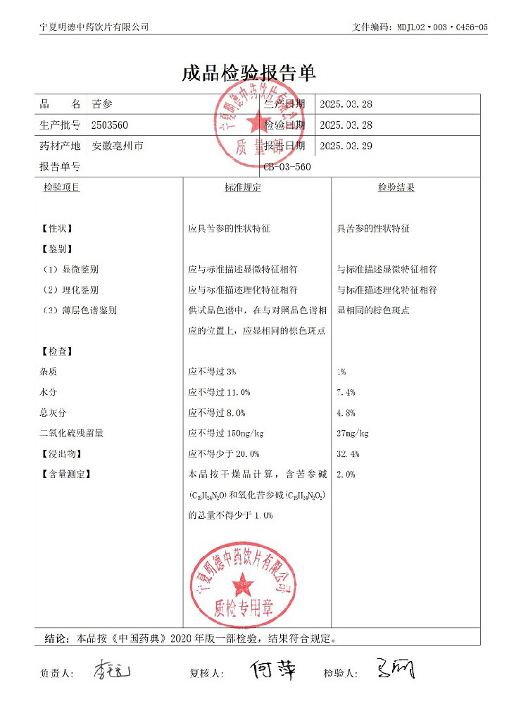 2503560苦参.jpg