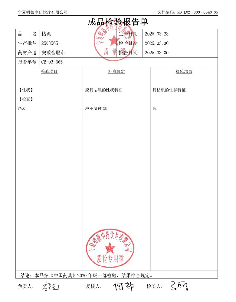 2503565枯矾.jpg