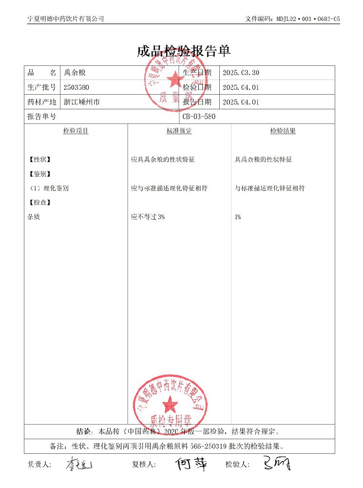 2503580禹余粮.jpg
