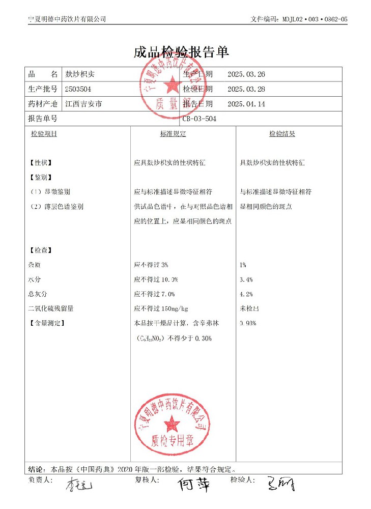 2503504麸炒枳实.jpg