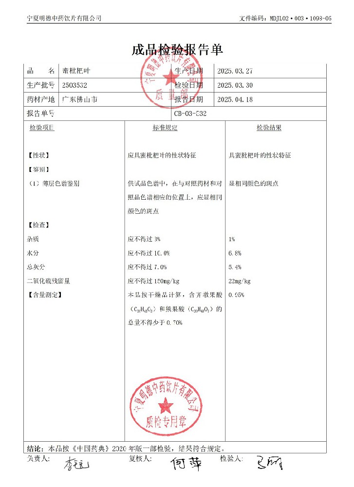 2503532蜜枇杷叶.jpg