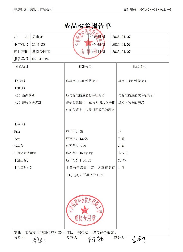 2504125穿山龙.jpg