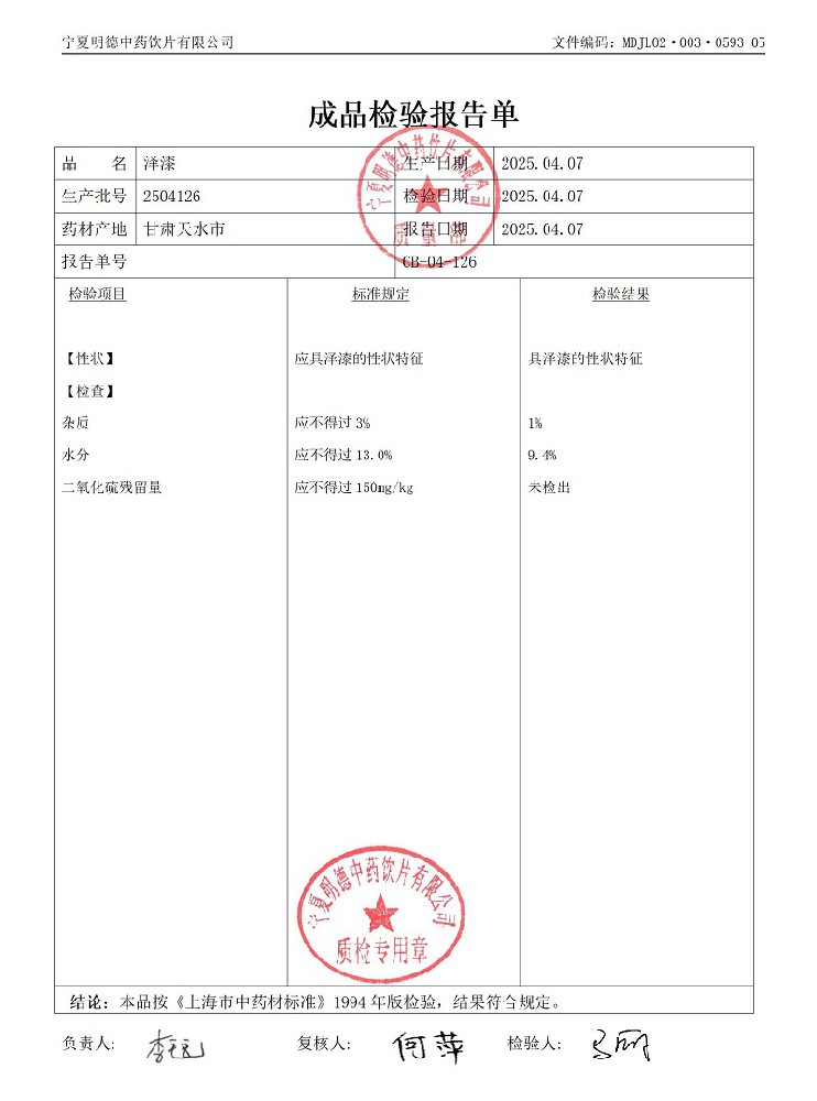 2504126泽漆.jpg